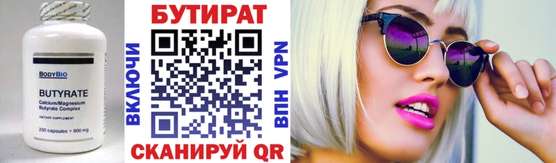 Купить  Малоархангельск  Бутират Butirat 